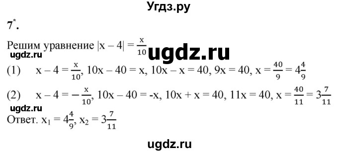 ГДЗ (Решебник к тетради 2023) по алгебре 8 класс (рабочая тетрадь) Колягин Ю. М. / §11 / 7