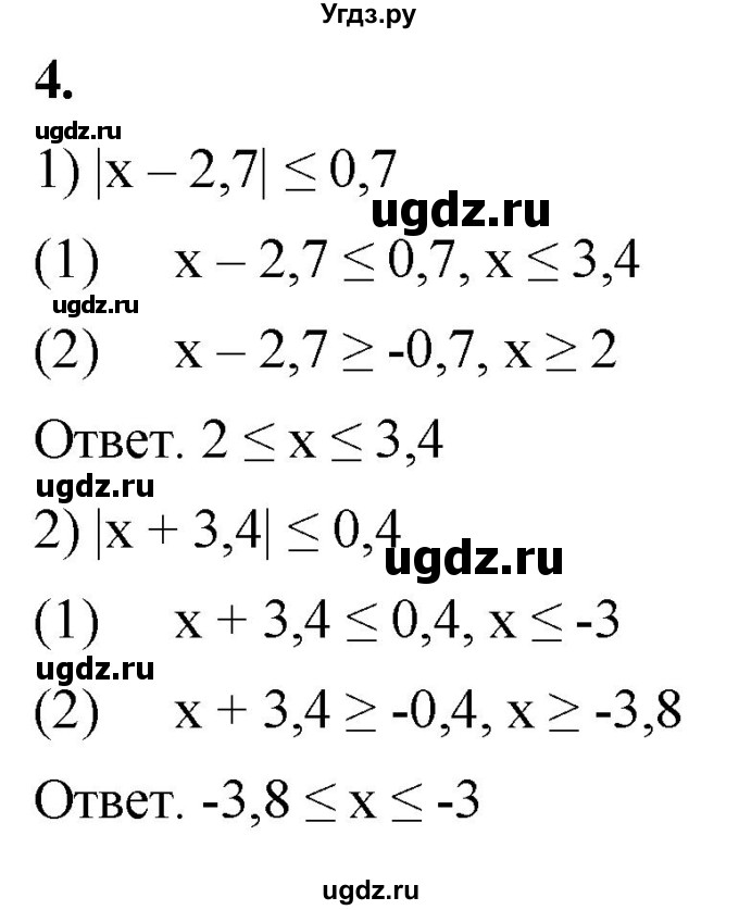 ГДЗ (Решебник к тетради 2023) по алгебре 8 класс (рабочая тетрадь) Колягин Ю. М. / §12 / 4