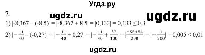 ГДЗ (Решебник к тетради 2023) по алгебре 8 класс (рабочая тетрадь) Колягин Ю. М. / §12 / 7