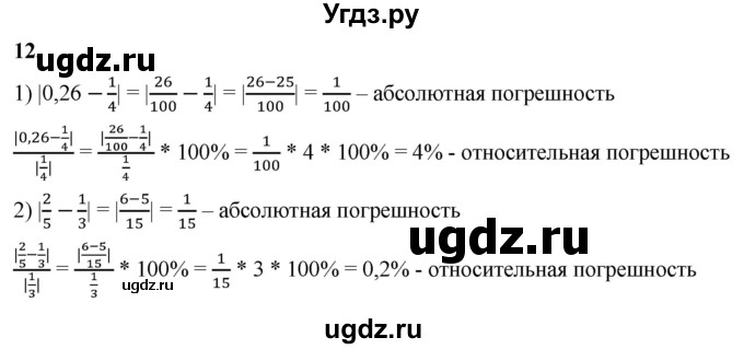 ГДЗ (Решебник к тетради 2023) по алгебре 8 класс (рабочая тетрадь) Колягин Ю. М. / §14 / 12