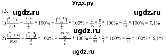 ГДЗ (Решебник к тетради 2023) по алгебре 8 класс (рабочая тетрадь) Колягин Ю. М. / §14 / 13