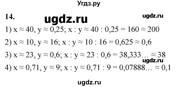 ГДЗ (Решебник к тетради 2023) по алгебре 8 класс (рабочая тетрадь) Колягин Ю. М. / §15 / 14