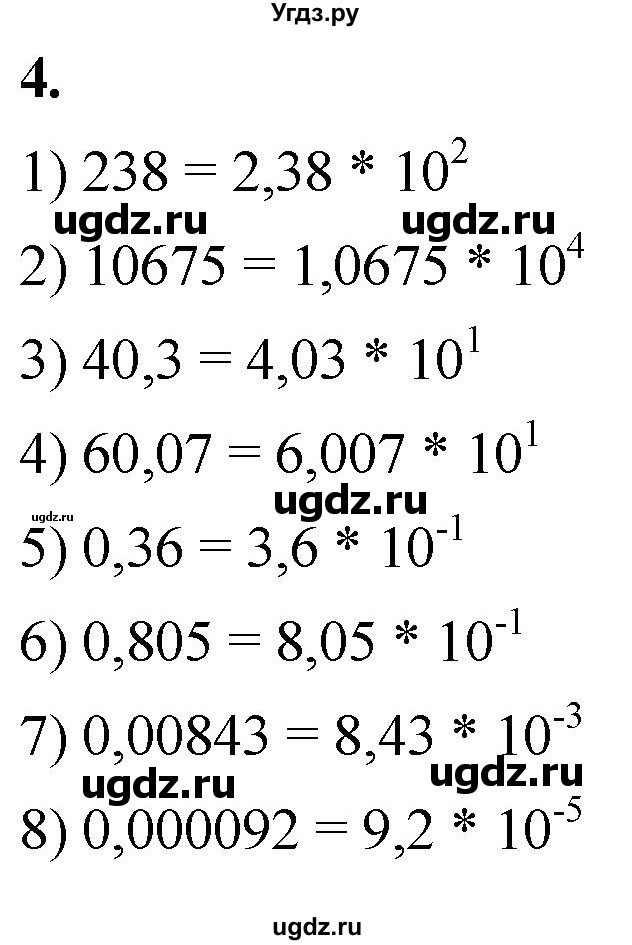 ГДЗ (Решебник к тетради 2023) по алгебре 8 класс (рабочая тетрадь) Колягин Ю. М. / §15 / 4
