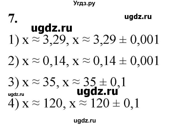 ГДЗ (Решебник к тетради 2023) по алгебре 8 класс (рабочая тетрадь) Колягин Ю. М. / §15 / 7