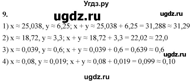 ГДЗ (Решебник к тетради 2023) по алгебре 8 класс (рабочая тетрадь) Колягин Ю. М. / §15 / 9