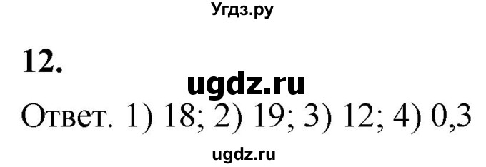 ГДЗ (Решебник к тетради 2023) по алгебре 8 класс (рабочая тетрадь) Колягин Ю. М. / §20 / 12