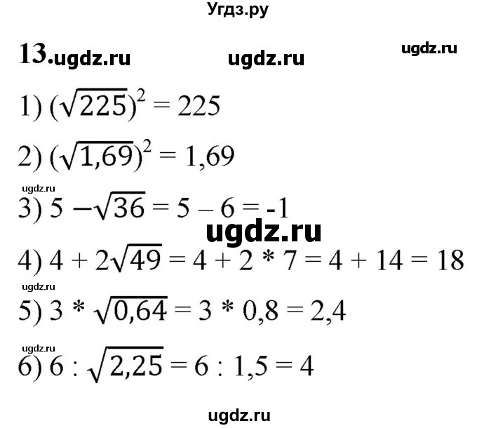 ГДЗ (Решебник к тетради 2023) по алгебре 8 класс (рабочая тетрадь) Колягин Ю. М. / §20 / 13