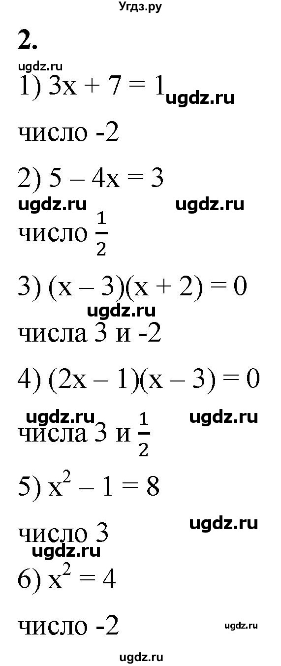 ГДЗ (Решебник к тетради 2023) по алгебре 8 класс (рабочая тетрадь) Колягин Ю. М. / §20 / 2