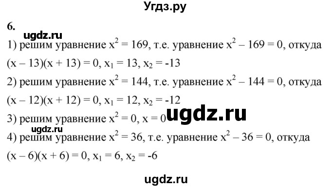 ГДЗ (Решебник к тетради 2023) по алгебре 8 класс (рабочая тетрадь) Колягин Ю. М. / §20 / 6