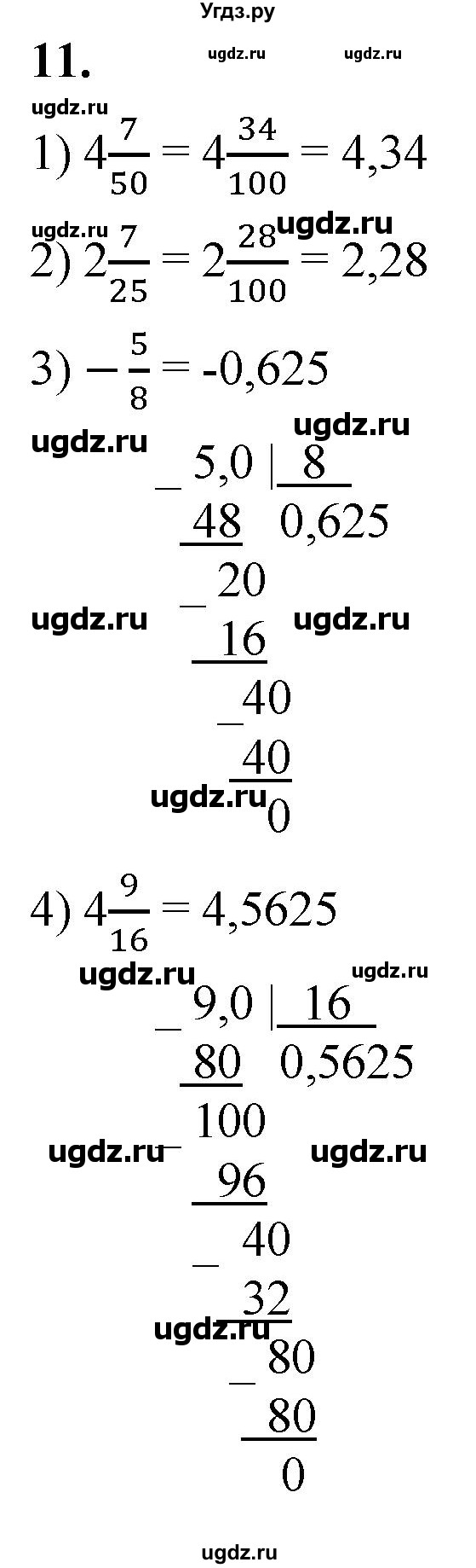 ГДЗ (Решебник к тетради 2023) по алгебре 8 класс (рабочая тетрадь) Колягин Ю. М. / §21 / 11