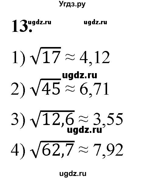 ГДЗ (Решебник к тетради 2023) по алгебре 8 класс (рабочая тетрадь) Колягин Ю. М. / §21 / 13