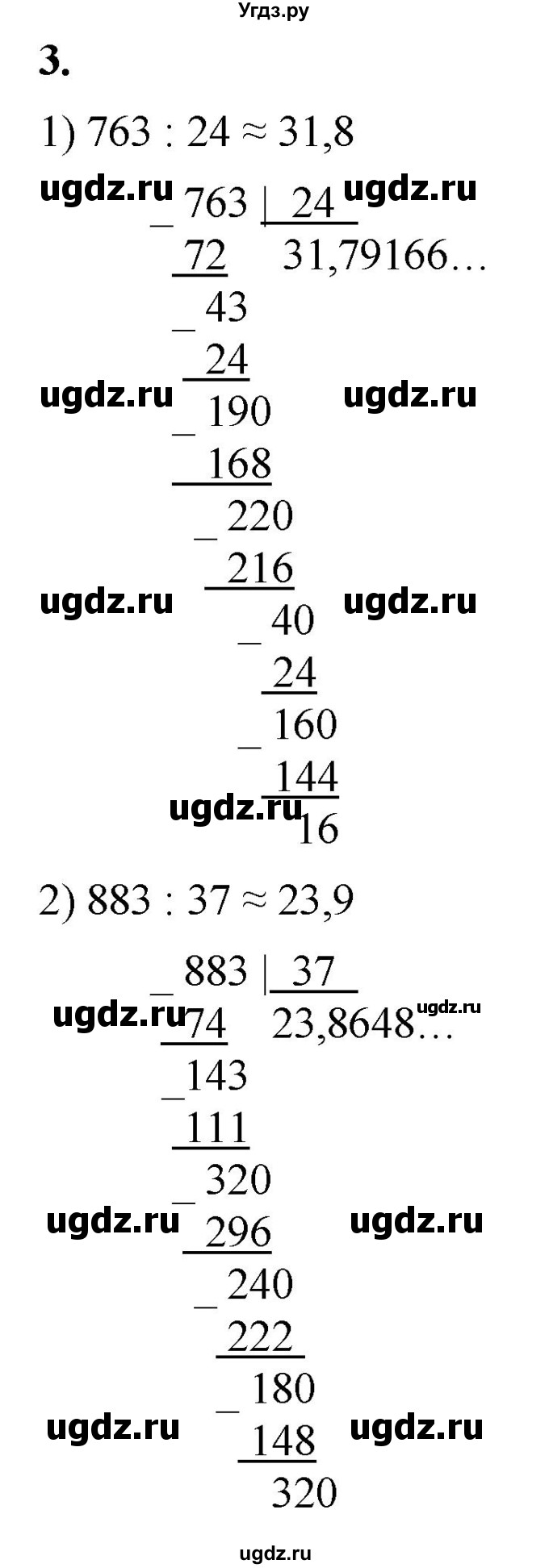 ГДЗ (Решебник к тетради 2023) по алгебре 8 класс (рабочая тетрадь) Колягин Ю. М. / §21 / 3