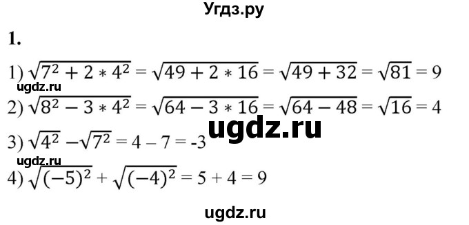 ГДЗ (Решебник к тетради 2023) по алгебре 8 класс (рабочая тетрадь) Колягин Ю. М. / §22 / 1