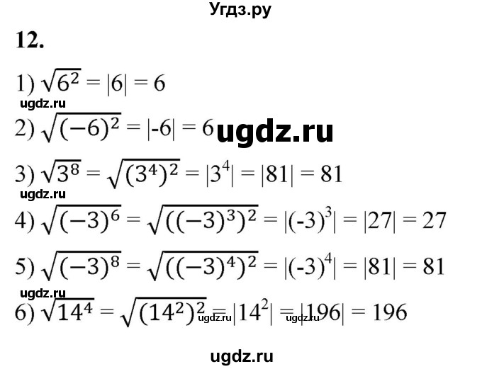 ГДЗ (Решебник к тетради 2023) по алгебре 8 класс (рабочая тетрадь) Колягин Ю. М. / §22 / 12