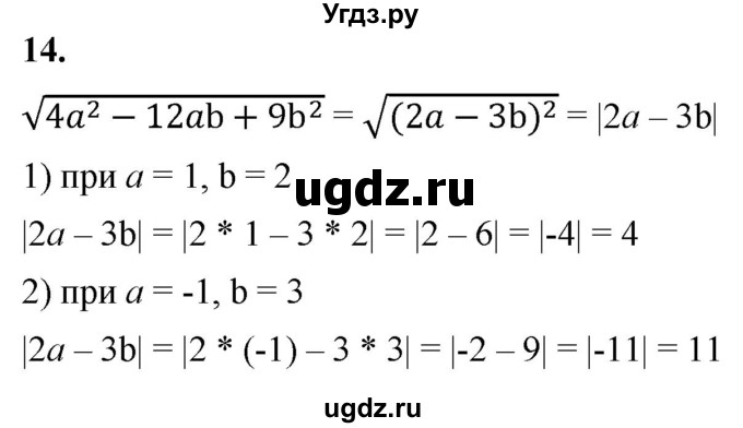 ГДЗ (Решебник к тетради 2023) по алгебре 8 класс (рабочая тетрадь) Колягин Ю. М. / §22 / 14