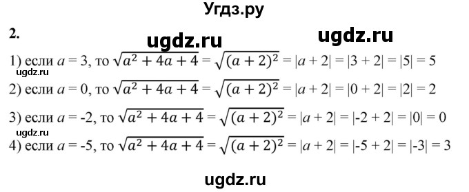 ГДЗ (Решебник к тетради 2023) по алгебре 8 класс (рабочая тетрадь) Колягин Ю. М. / §22 / 2