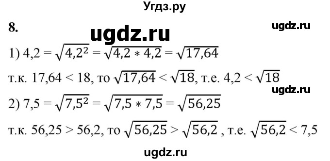 ГДЗ (Решебник к тетради 2023) по алгебре 8 класс (рабочая тетрадь) Колягин Ю. М. / §22 / 8
