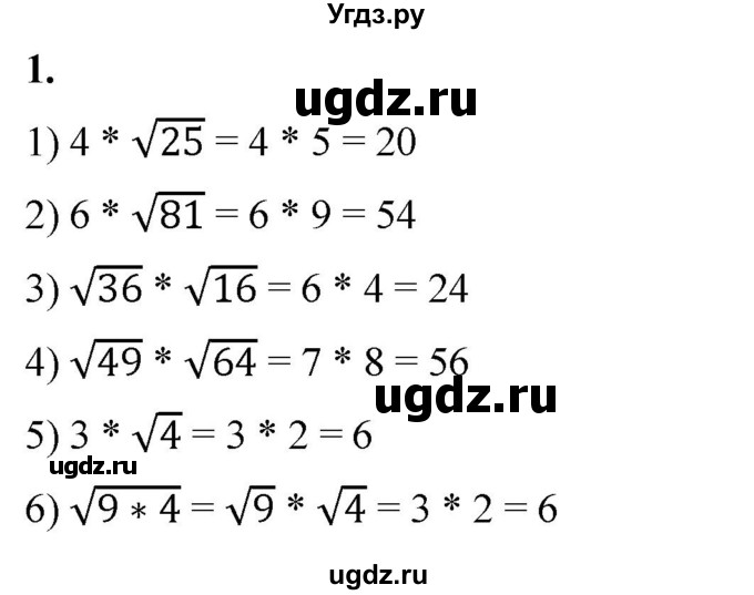 ГДЗ (Решебник к тетради 2023) по алгебре 8 класс (рабочая тетрадь) Колягин Ю. М. / §23 / 1