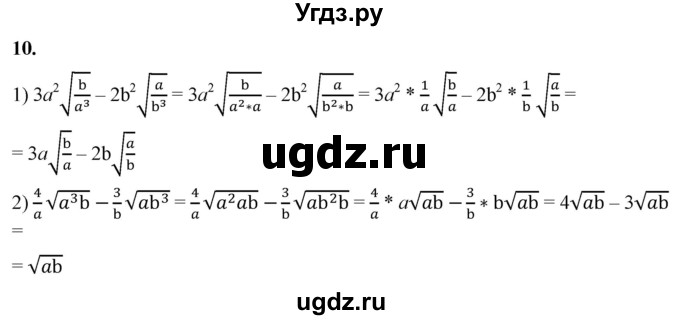 ГДЗ (Решебник к тетради 2023) по алгебре 8 класс (рабочая тетрадь) Колягин Ю. М. / §23 / 10