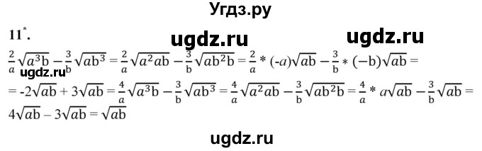 ГДЗ (Решебник к тетради 2023) по алгебре 8 класс (рабочая тетрадь) Колягин Ю. М. / §23 / 11