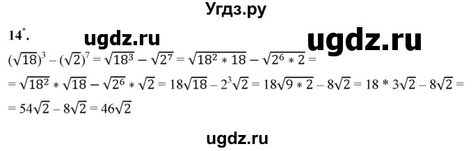 ГДЗ (Решебник к тетради 2023) по алгебре 8 класс (рабочая тетрадь) Колягин Ю. М. / §23 / 14