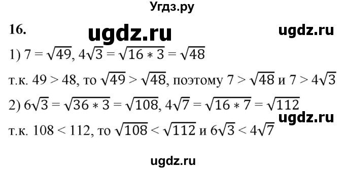 ГДЗ (Решебник к тетради 2023) по алгебре 8 класс (рабочая тетрадь) Колягин Ю. М. / §23 / 16