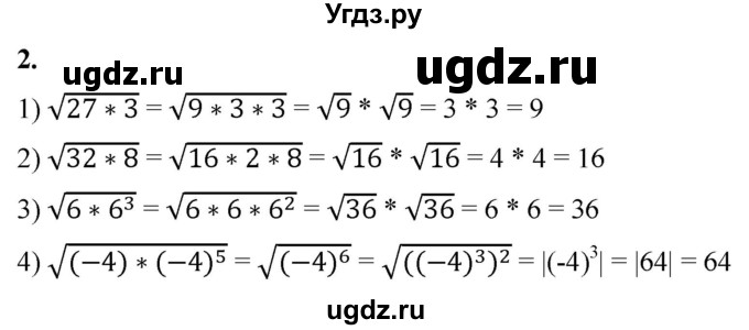 ГДЗ (Решебник к тетради 2023) по алгебре 8 класс (рабочая тетрадь) Колягин Ю. М. / §23 / 2
