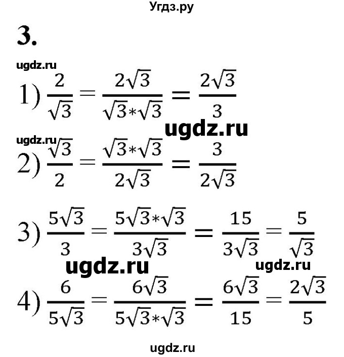 ГДЗ (Решебник к тетради 2023) по алгебре 8 класс (рабочая тетрадь) Колягин Ю. М. / §23 / 3