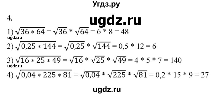 ГДЗ (Решебник к тетради 2023) по алгебре 8 класс (рабочая тетрадь) Колягин Ю. М. / §23 / 4