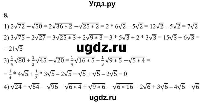 ГДЗ (Решебник к тетради 2023) по алгебре 8 класс (рабочая тетрадь) Колягин Ю. М. / §23 / 8