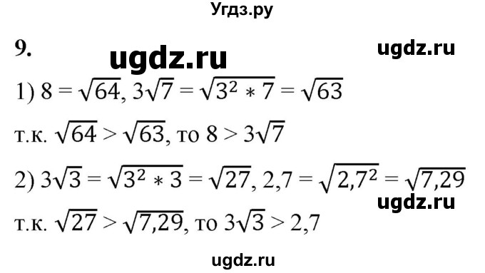ГДЗ (Решебник к тетради 2023) по алгебре 8 класс (рабочая тетрадь) Колягин Ю. М. / §23 / 9