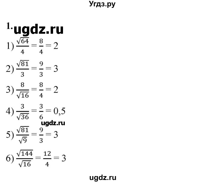 ГДЗ (Решебник к тетради 2023) по алгебре 8 класс (рабочая тетрадь) Колягин Ю. М. / §24 / 1