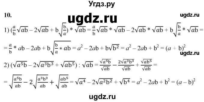 ГДЗ (Решебник к тетради 2023) по алгебре 8 класс (рабочая тетрадь) Колягин Ю. М. / §24 / 10