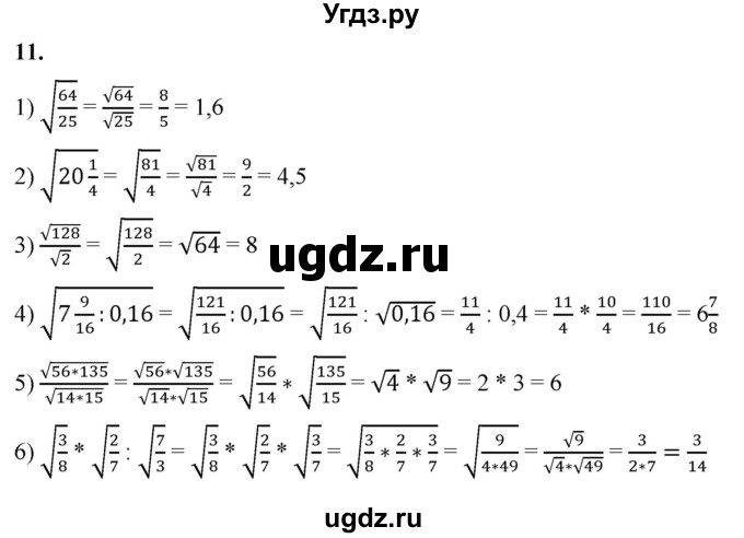 ГДЗ (Решебник к тетради 2023) по алгебре 8 класс (рабочая тетрадь) Колягин Ю. М. / §24 / 11