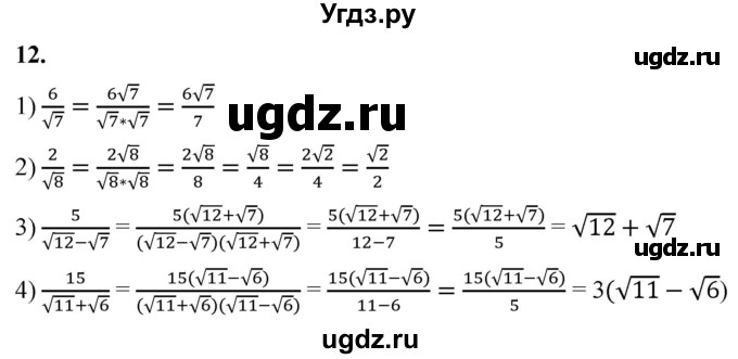 ГДЗ (Решебник к тетради 2023) по алгебре 8 класс (рабочая тетрадь) Колягин Ю. М. / §24 / 12