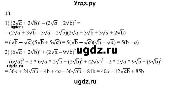 ГДЗ (Решебник к тетради 2023) по алгебре 8 класс (рабочая тетрадь) Колягин Ю. М. / §24 / 13