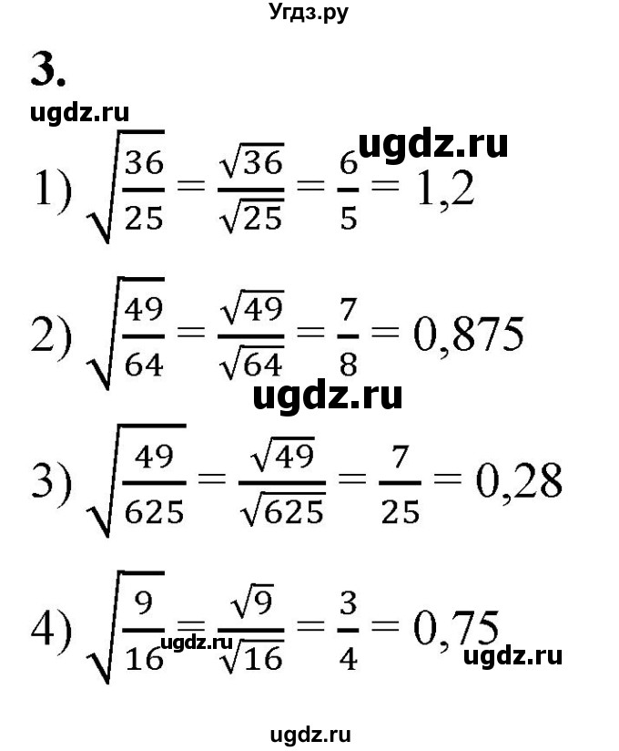 ГДЗ (Решебник к тетради 2023) по алгебре 8 класс (рабочая тетрадь) Колягин Ю. М. / §24 / 3