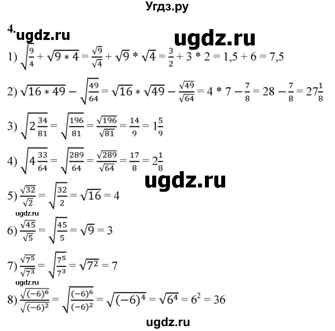 ГДЗ (Решебник к тетради 2023) по алгебре 8 класс (рабочая тетрадь) Колягин Ю. М. / §24 / 4