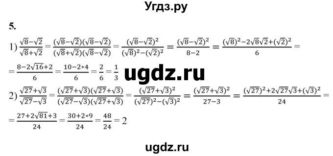 ГДЗ (Решебник к тетради 2023) по алгебре 8 класс (рабочая тетрадь) Колягин Ю. М. / §24 / 5