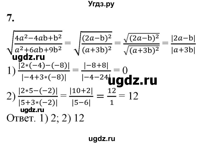 ГДЗ (Решебник к тетради 2023) по алгебре 8 класс (рабочая тетрадь) Колягин Ю. М. / §24 / 7