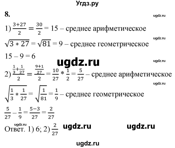 ГДЗ (Решебник к тетради 2023) по алгебре 8 класс (рабочая тетрадь) Колягин Ю. М. / §24 / 8