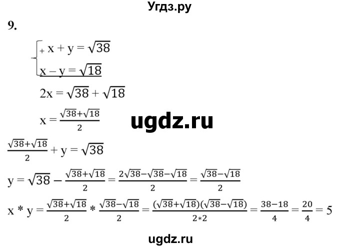 ГДЗ (Решебник к тетради 2023) по алгебре 8 класс (рабочая тетрадь) Колягин Ю. М. / §24 / 9