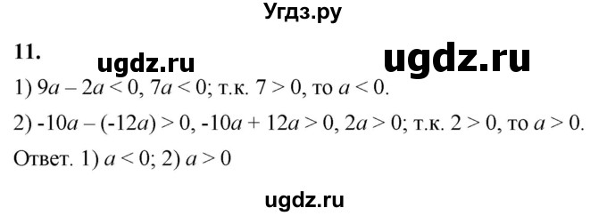 ГДЗ (Решебник к тетради 2023) по алгебре 8 класс (рабочая тетрадь) Колягин Ю. М. / §3 / 11