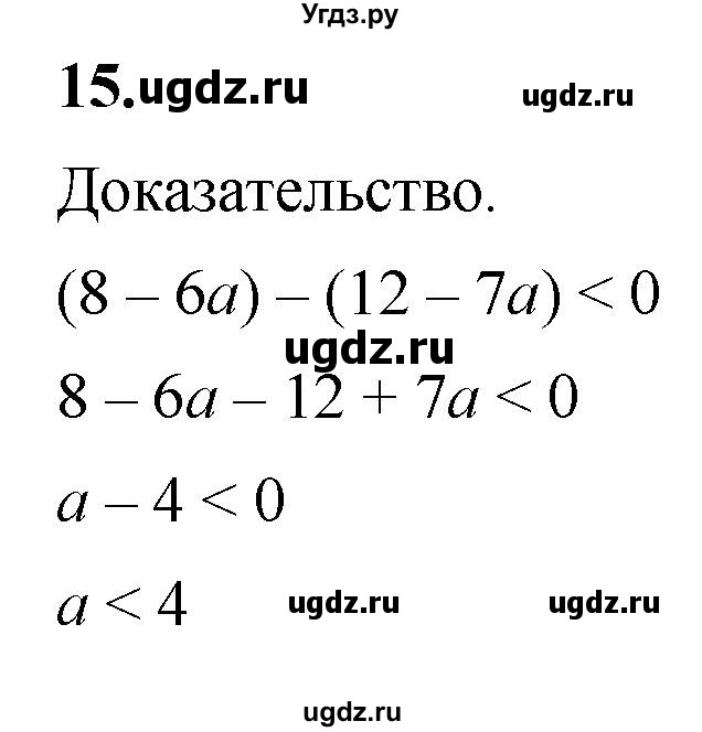 ГДЗ (Решебник к тетради 2023) по алгебре 8 класс (рабочая тетрадь) Колягин Ю. М. / §3 / 15