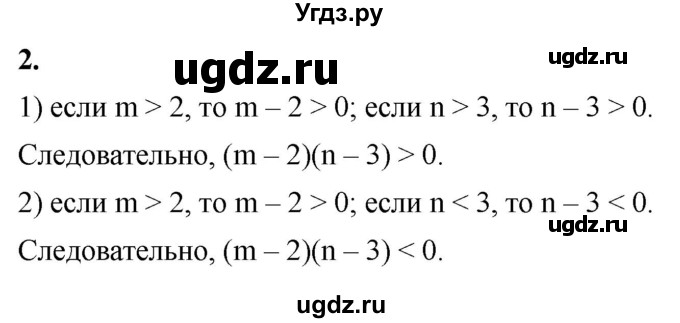 ГДЗ (Решебник к тетради 2023) по алгебре 8 класс (рабочая тетрадь) Колягин Ю. М. / §3 / 2