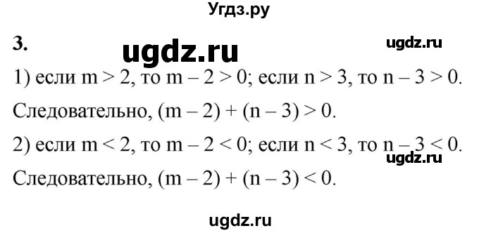 ГДЗ (Решебник к тетради 2023) по алгебре 8 класс (рабочая тетрадь) Колягин Ю. М. / §3 / 3