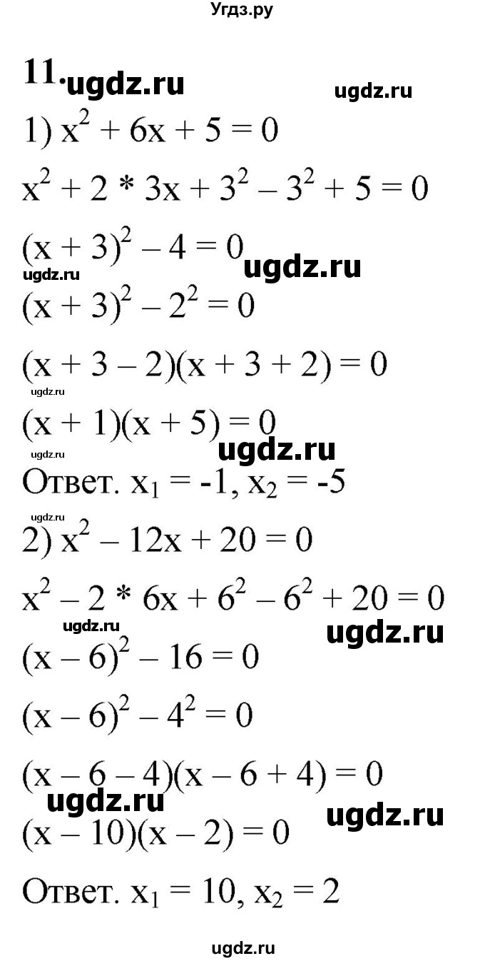 ГДЗ (Решебник к тетради 2023) по алгебре 8 класс (рабочая тетрадь) Колягин Ю. М. / §25 / 11