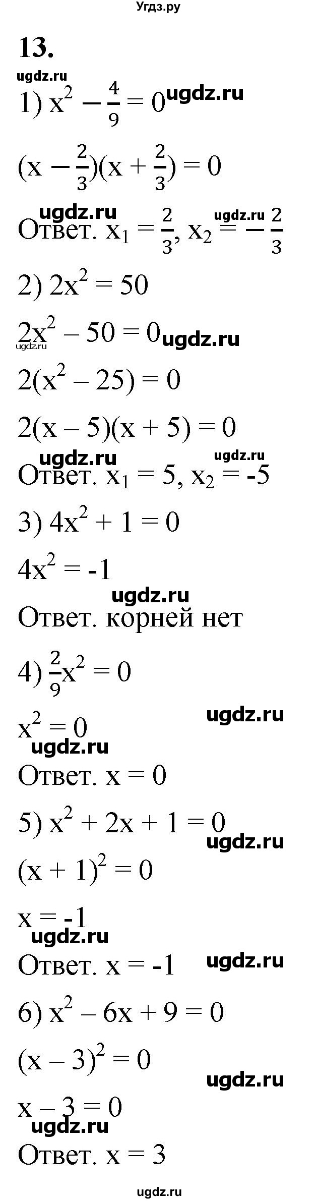 ГДЗ (Решебник к тетради 2023) по алгебре 8 класс (рабочая тетрадь) Колягин Ю. М. / §25 / 13