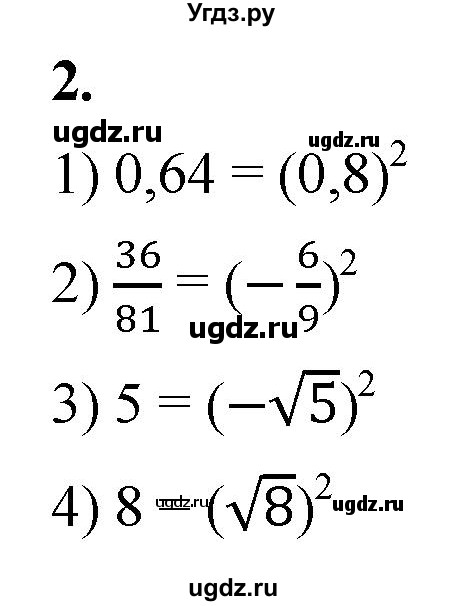 ГДЗ (Решебник к тетради 2023) по алгебре 8 класс (рабочая тетрадь) Колягин Ю. М. / §25 / 2