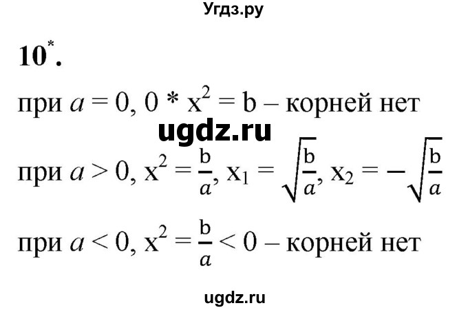 ГДЗ (Решебник к тетради 2023) по алгебре 8 класс (рабочая тетрадь) Колягин Ю. М. / §26 / 10